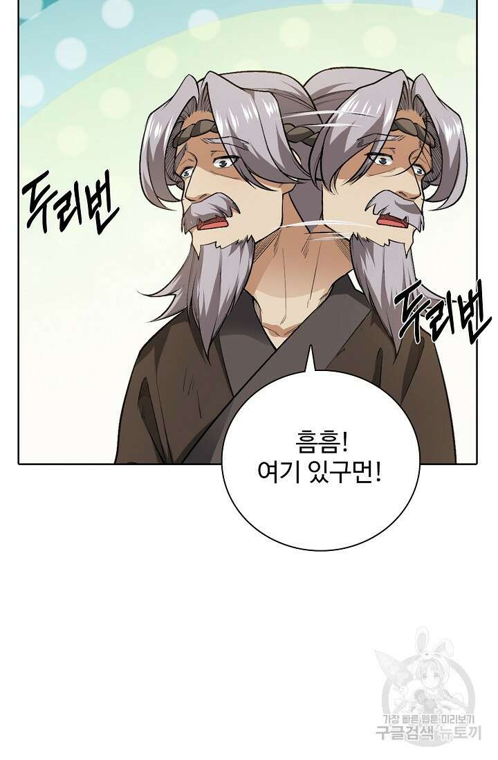 오늘도 램프를 주웠다 6화 24