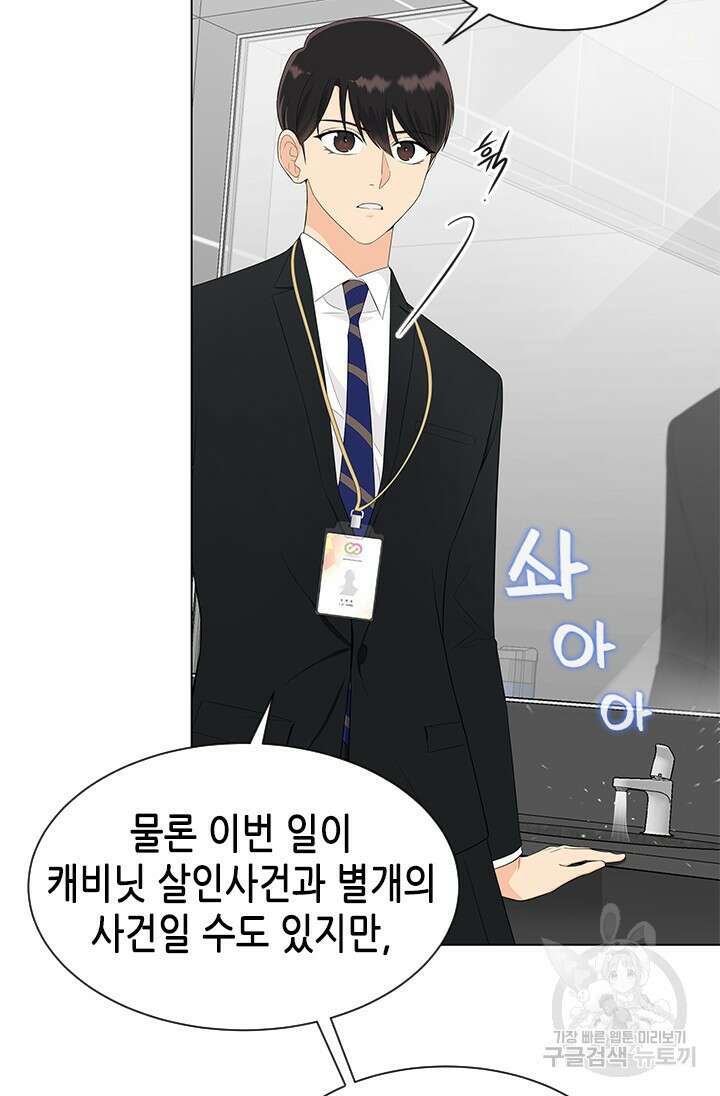 여자인 걸 왜 모르지 10화 9