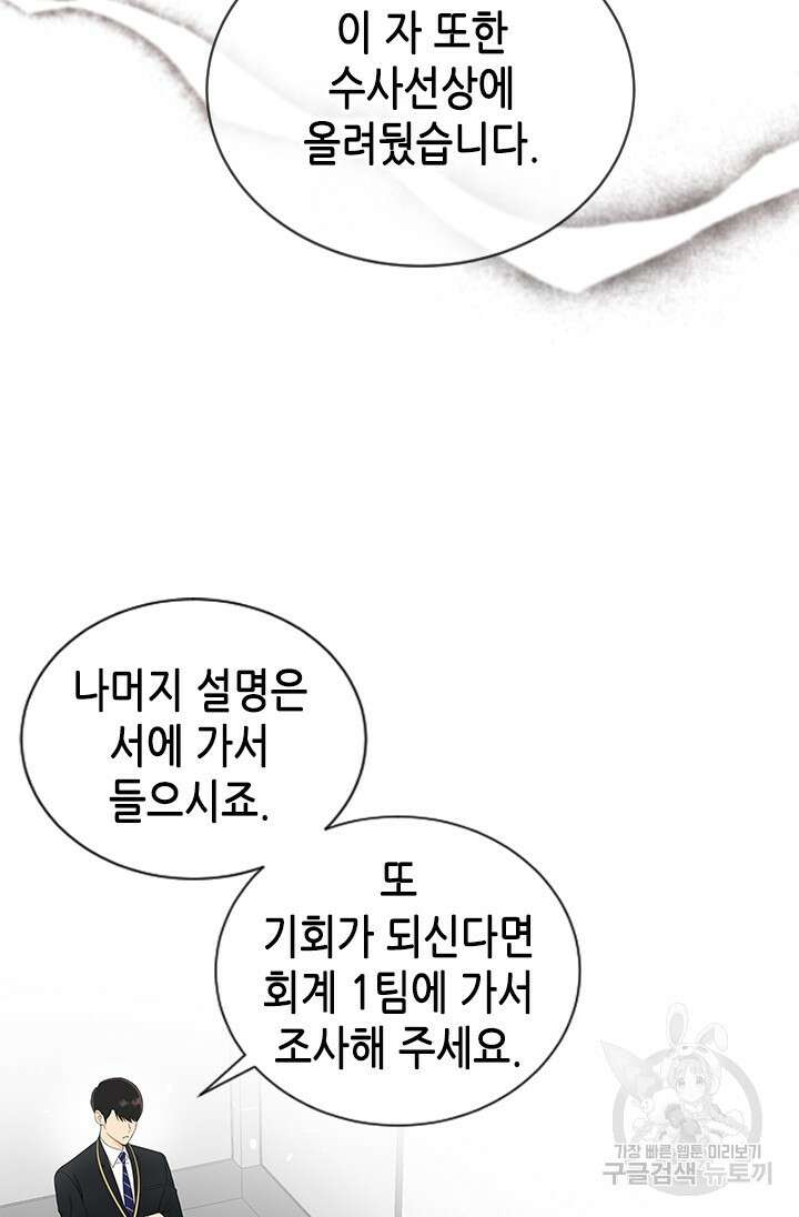 여자인 걸 왜 모르지 10화 14