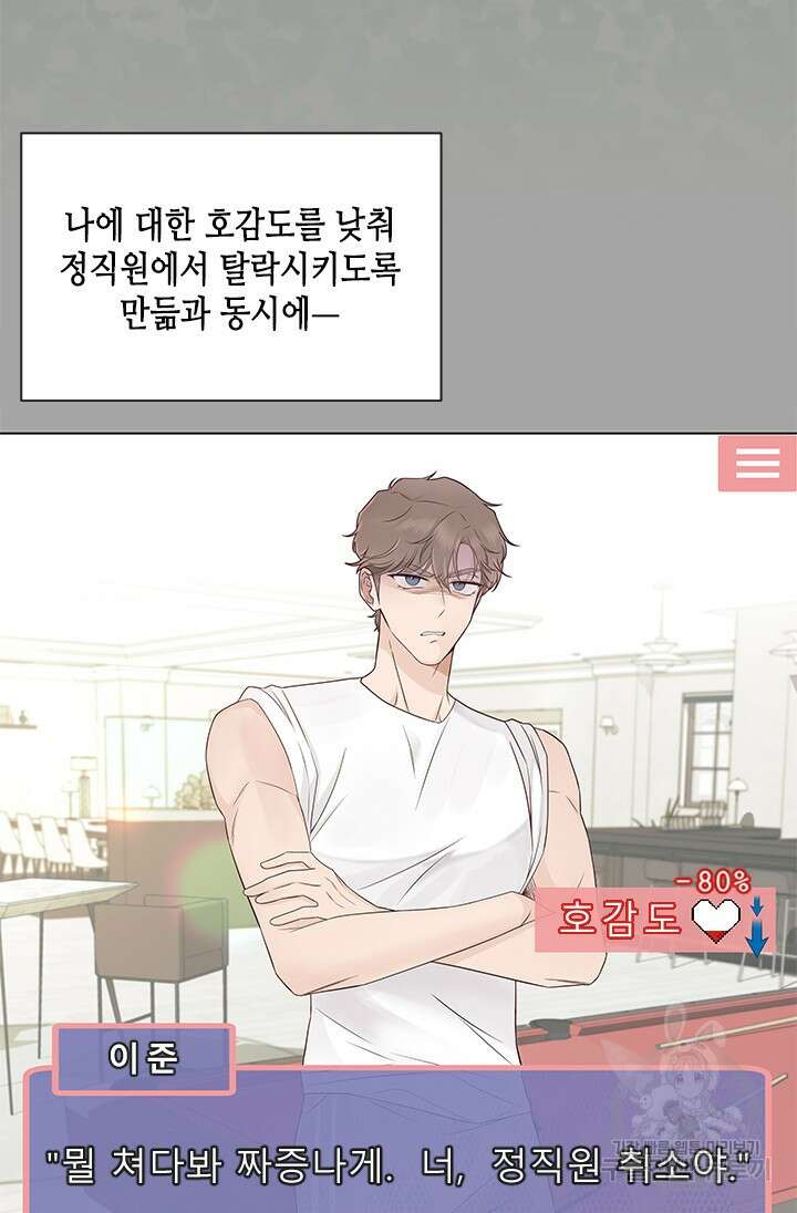 여자인 걸 왜 모르지 14화 11