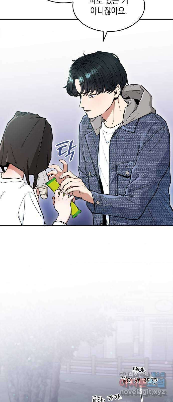 뜨거운 홍차 9화 4