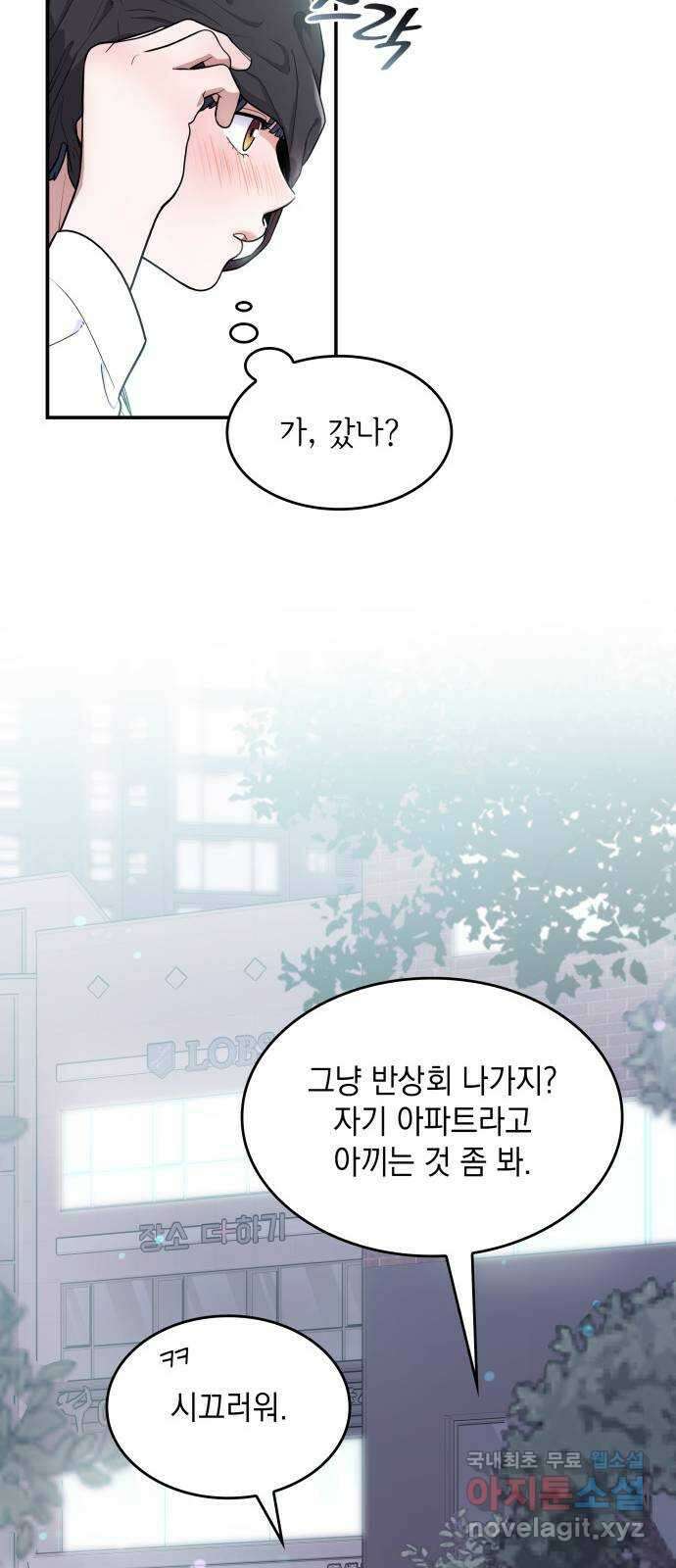 뜨거운 홍차 9화 6