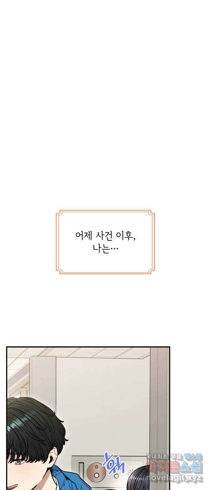 뜨거운 홍차 9화 10