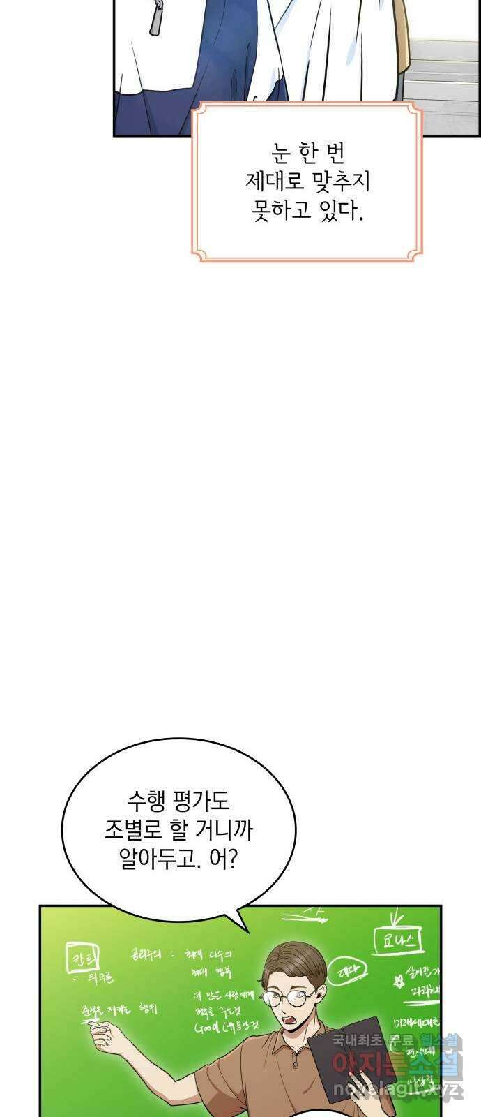 뜨거운 홍차 9화 12