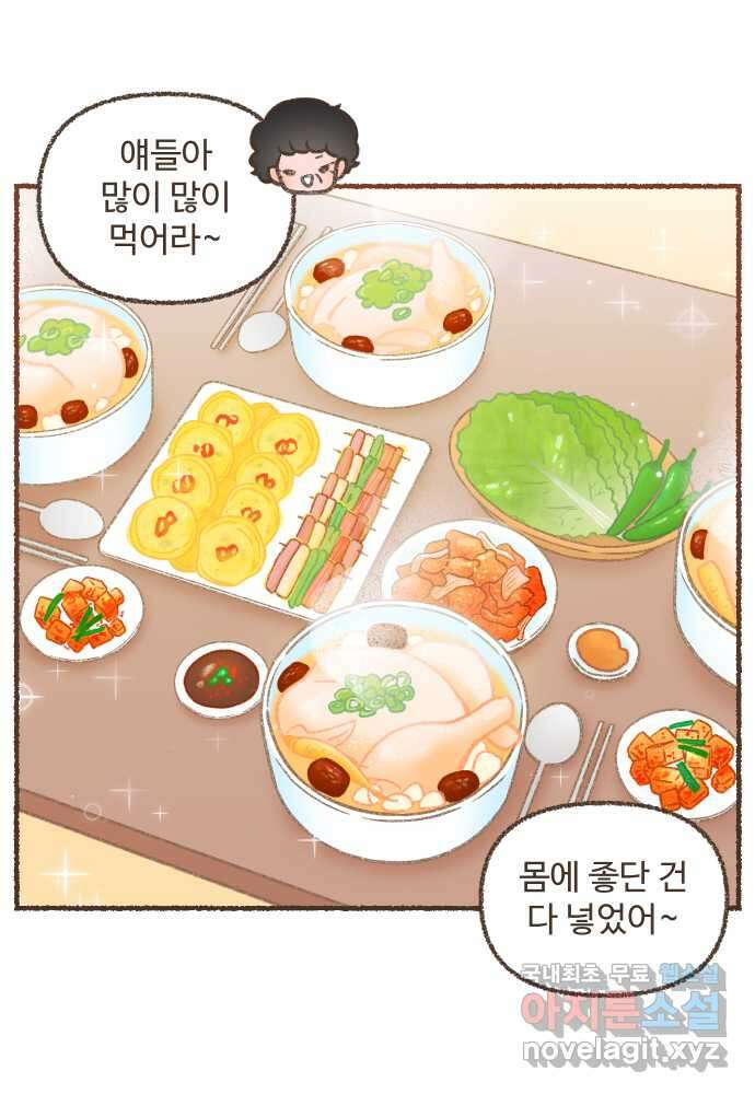 솔트앤페퍼 32화- 삼계탕 2