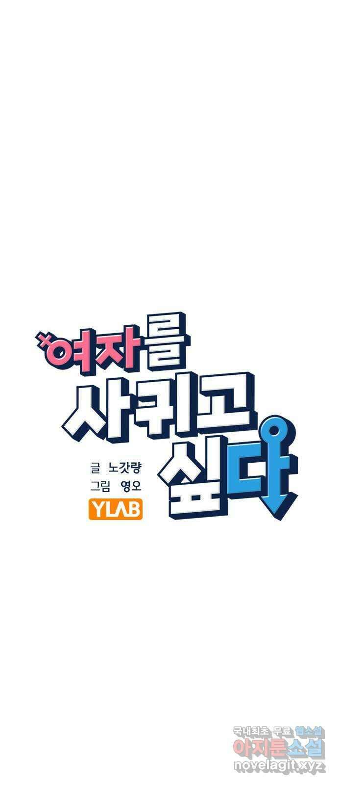 여자를 사귀고 싶다 15화 6