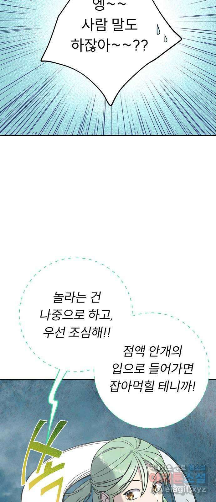 크림슨 하트 5화 - 안개의 몬스터 7