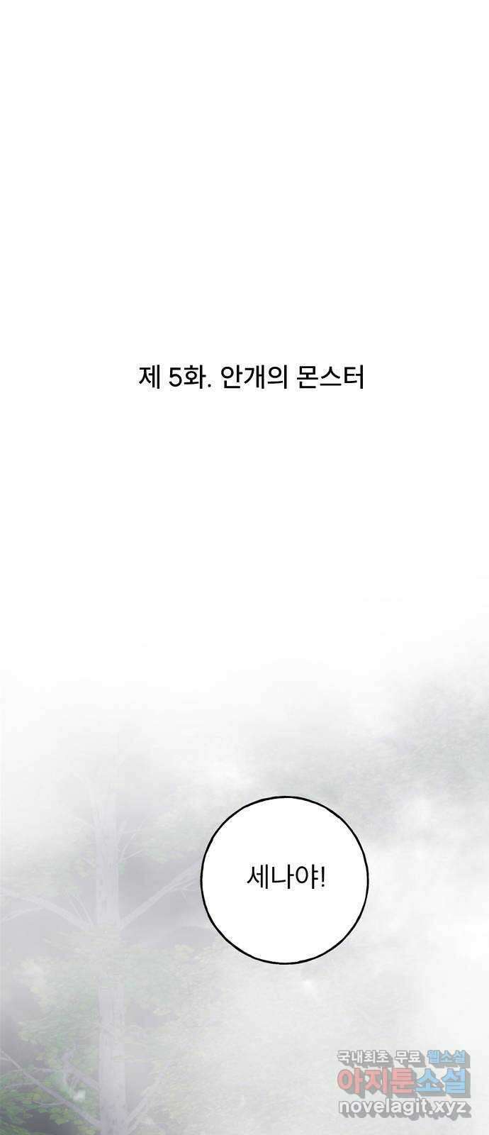 크림슨 하트 5화 - 안개의 몬스터 10