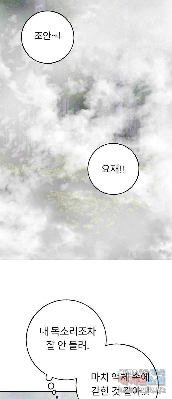 크림슨 하트 5화 - 안개의 몬스터 11