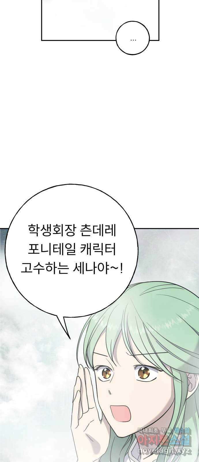 크림슨 하트 5화 - 안개의 몬스터 19