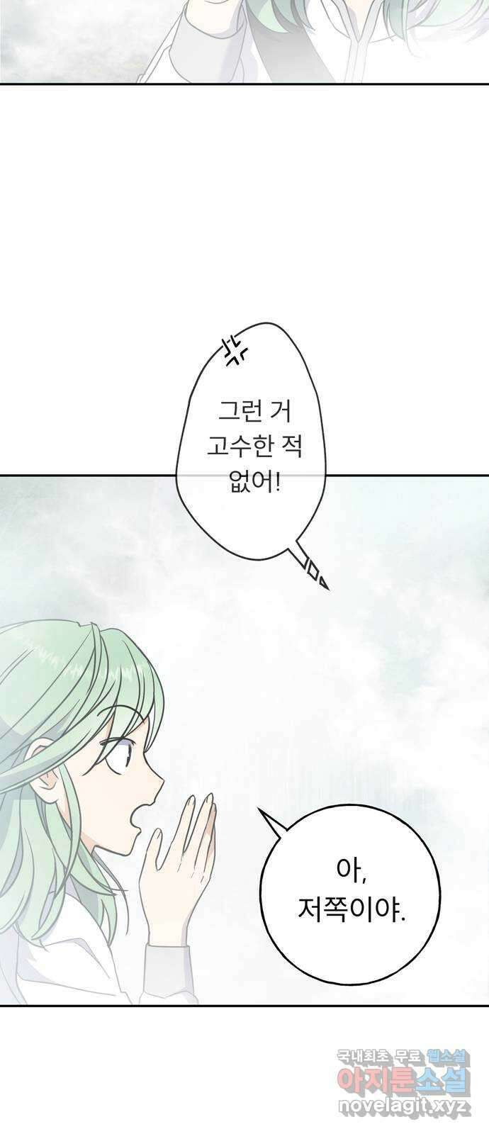 크림슨 하트 5화 - 안개의 몬스터 20