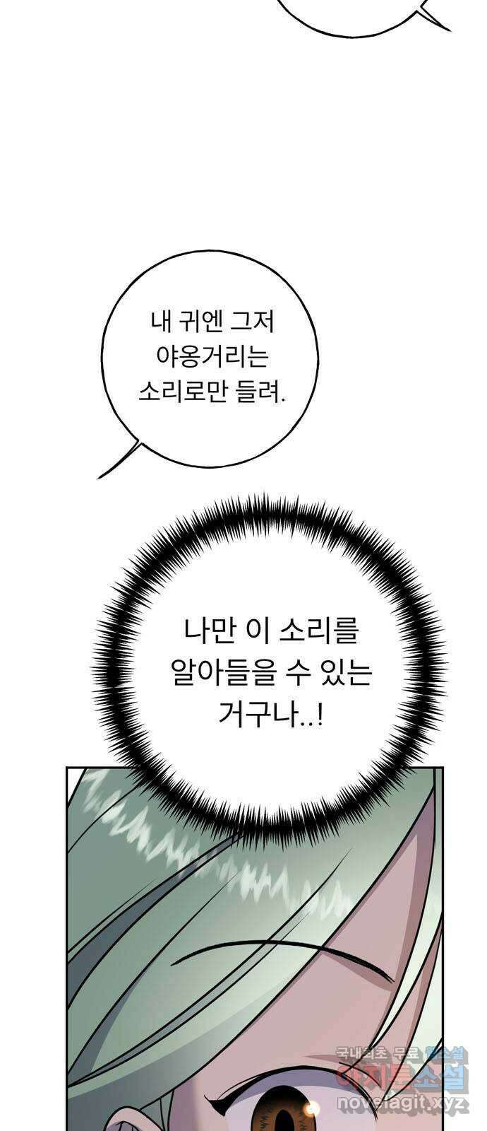 크림슨 하트 5화 - 안개의 몬스터 29