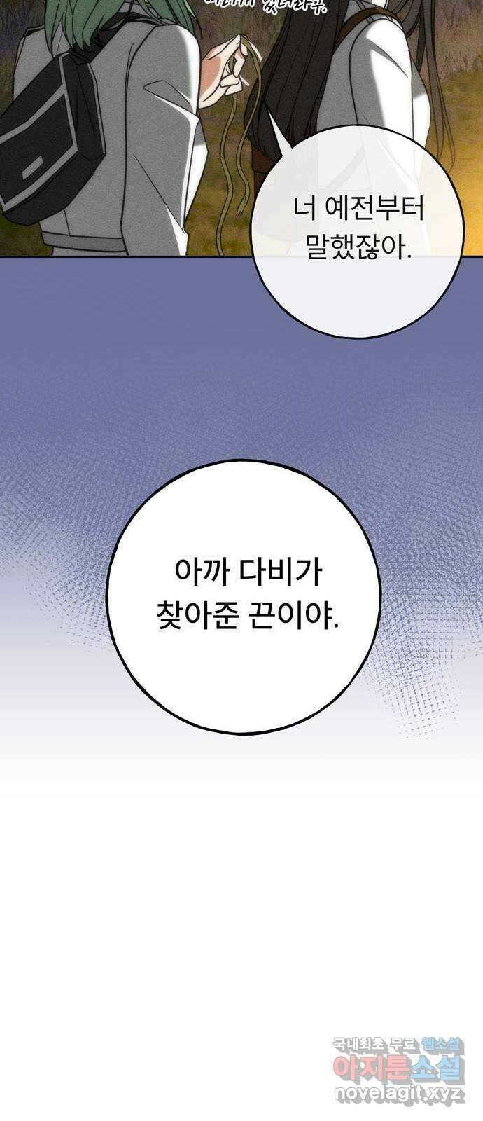 크림슨 하트 5화 - 안개의 몬스터 42