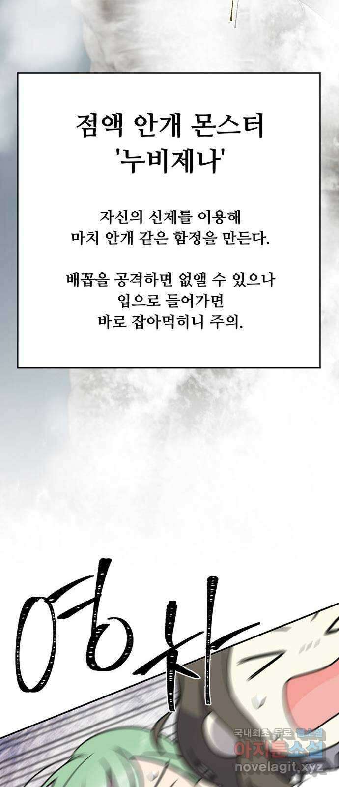 크림슨 하트 5화 - 안개의 몬스터 59