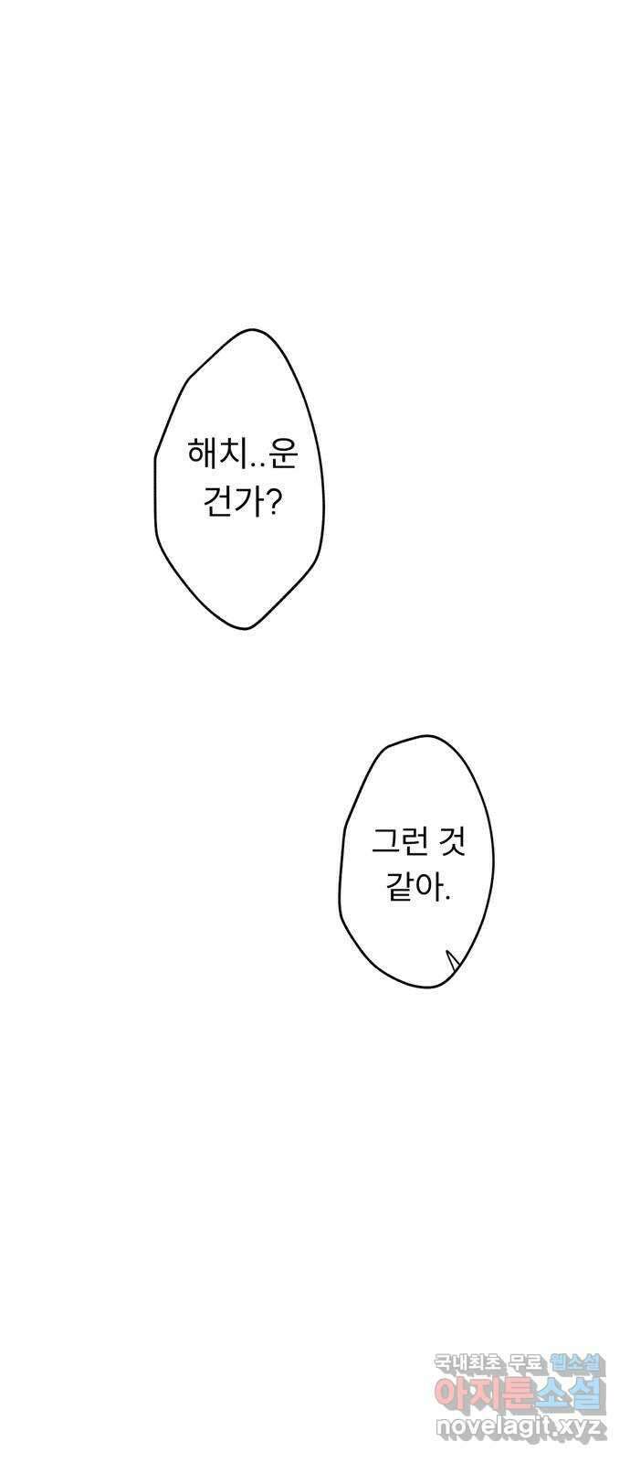 크림슨 하트 5화 - 안개의 몬스터 68