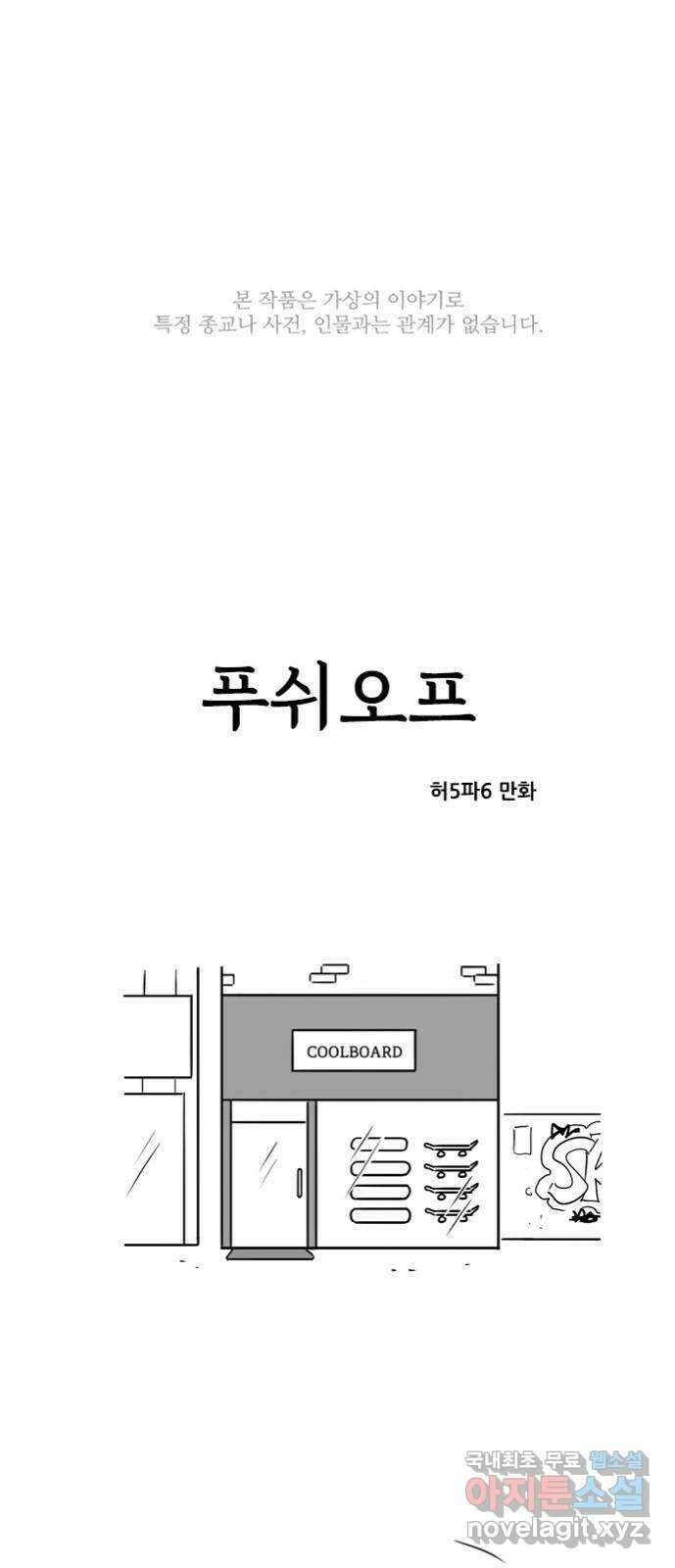 푸쉬오프 56화 1