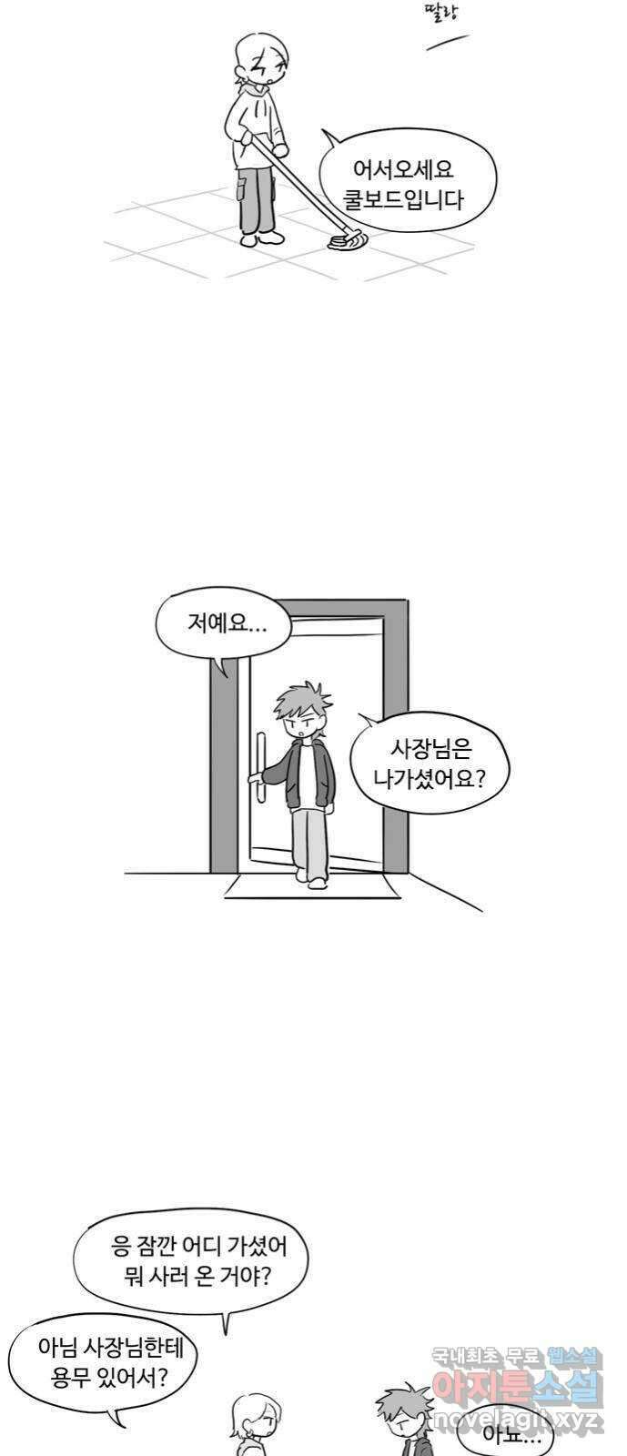 푸쉬오프 56화 2