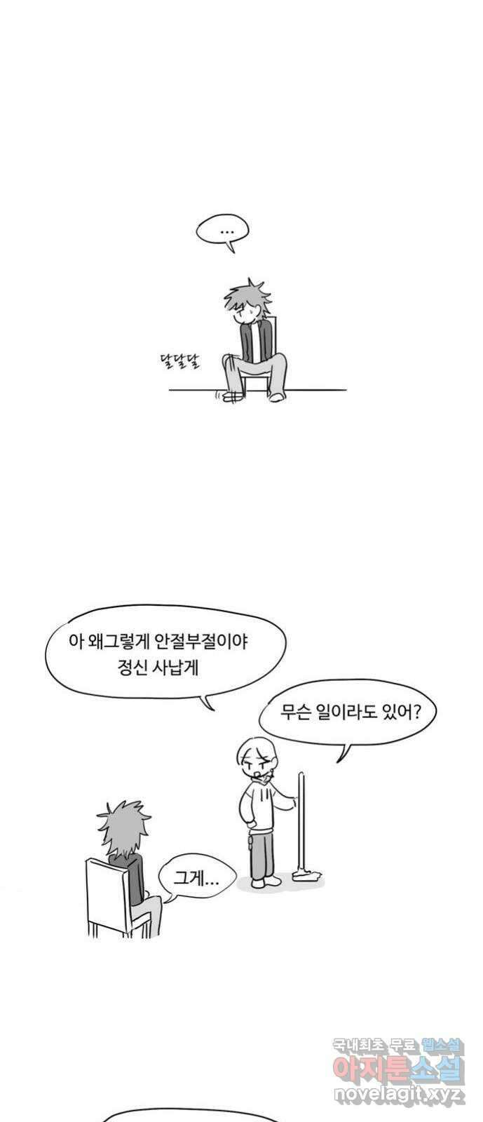 푸쉬오프 56화 4