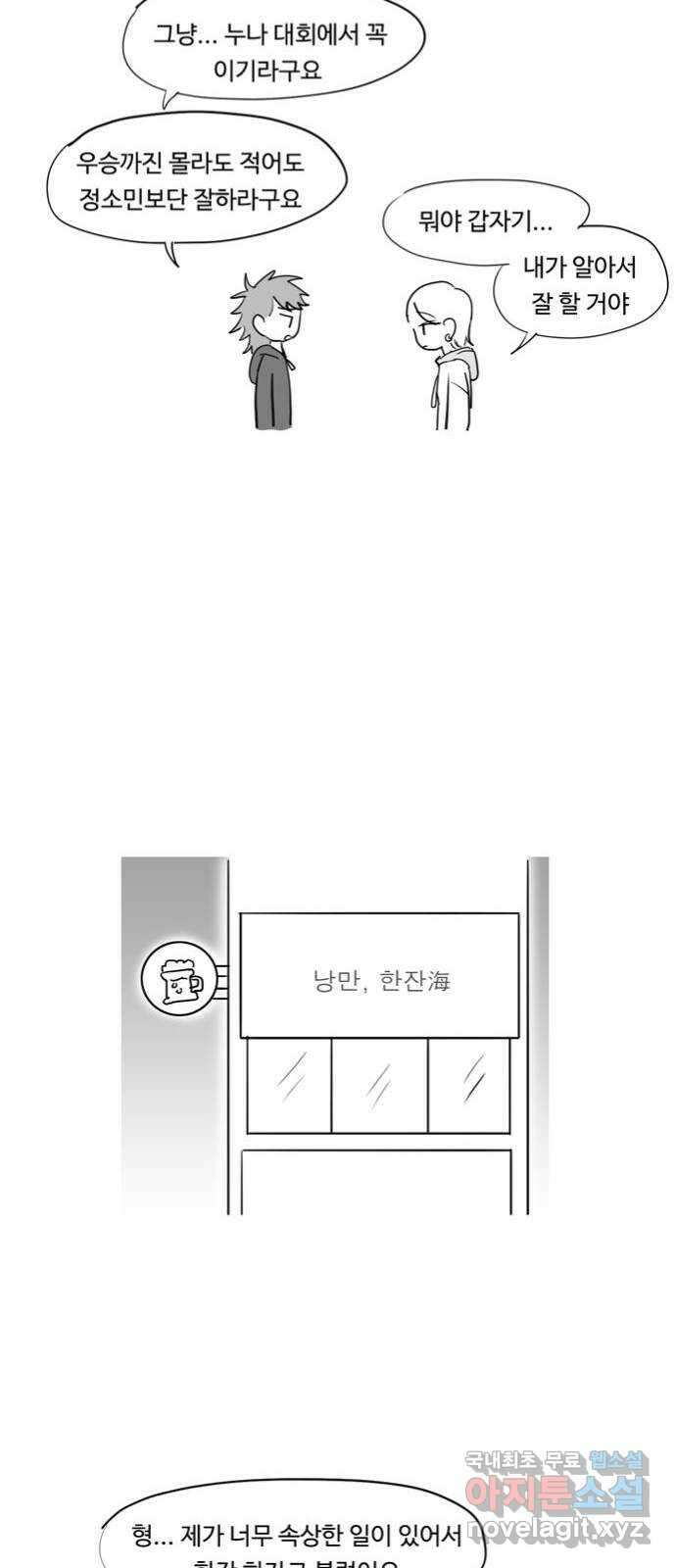 푸쉬오프 56화 5