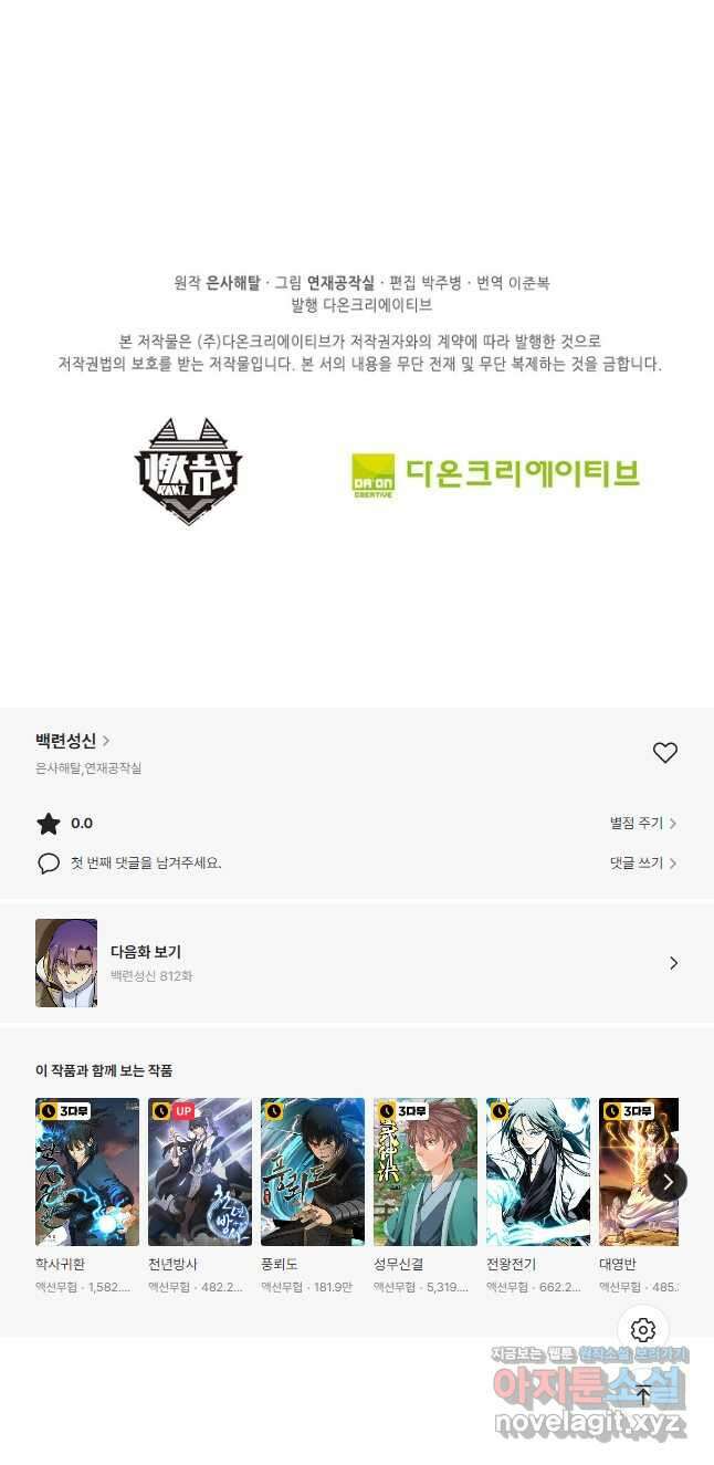 백련성신 811화 51