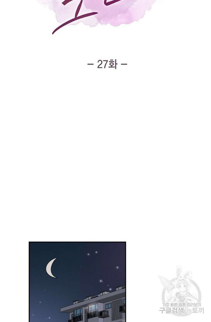 속도위반 로맨스 27화 9