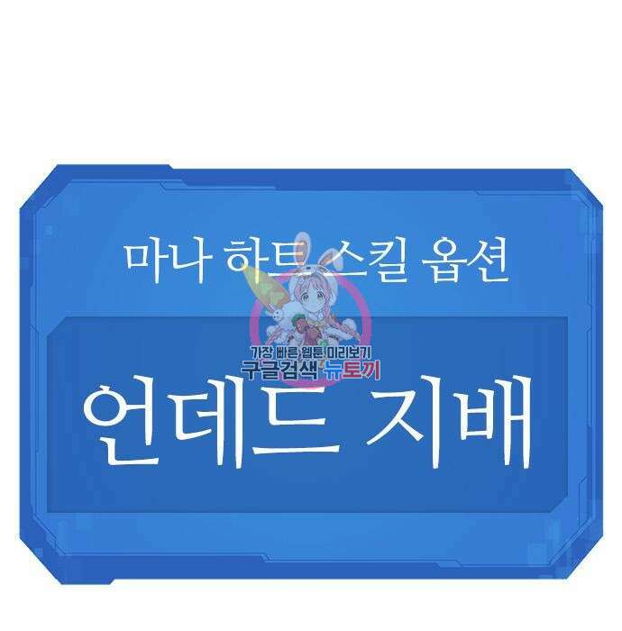 역대급 영지 설계사 79화 1