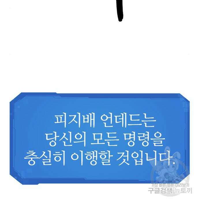 역대급 영지 설계사 79화 8
