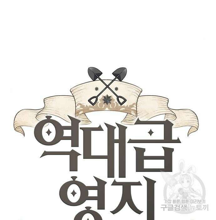 역대급 영지 설계사 79화 9