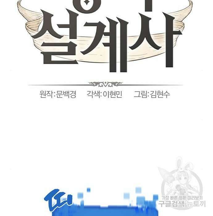 역대급 영지 설계사 79화 10