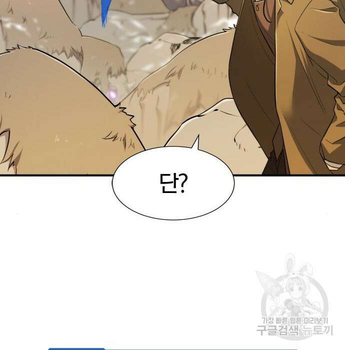 역대급 영지 설계사 79화 12