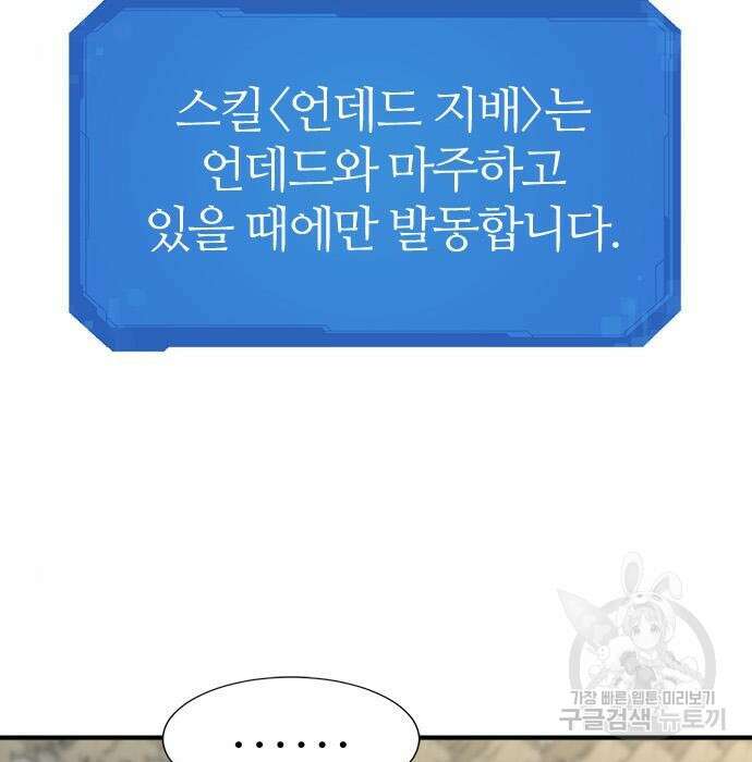 역대급 영지 설계사 79화 13