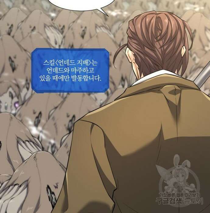 역대급 영지 설계사 79화 14