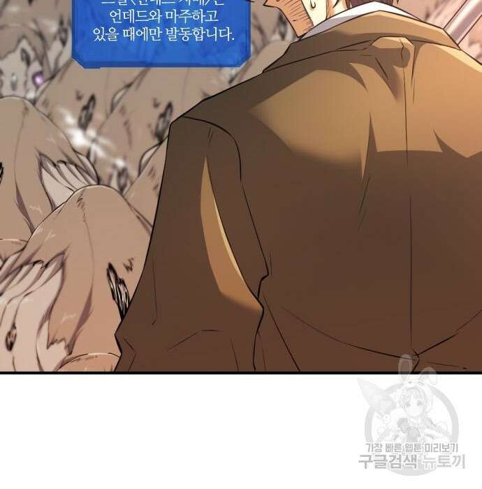 역대급 영지 설계사 79화 16