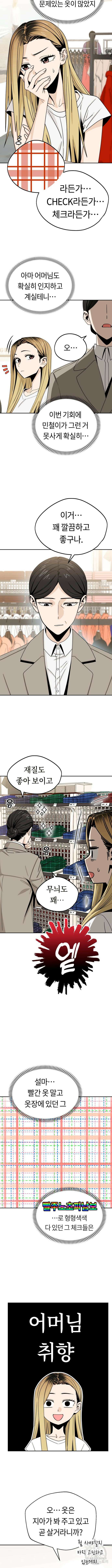 어쩌다보니 천생연분 51화 4
