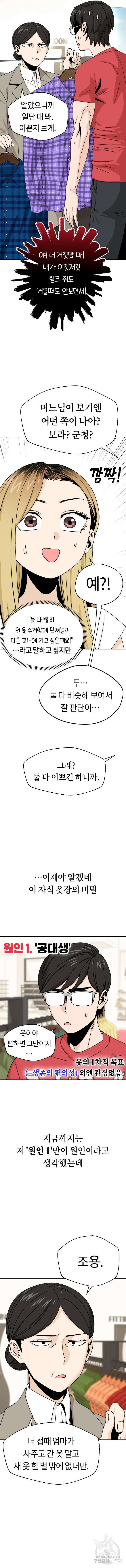 어쩌다보니 천생연분 51화 5
