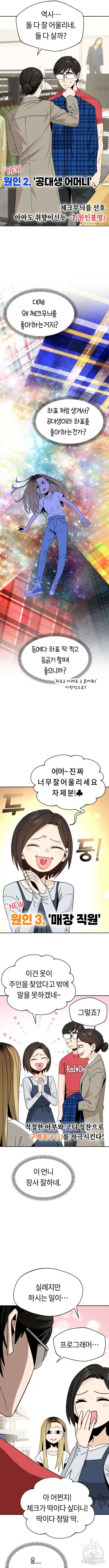 어쩌다보니 천생연분 51화 6