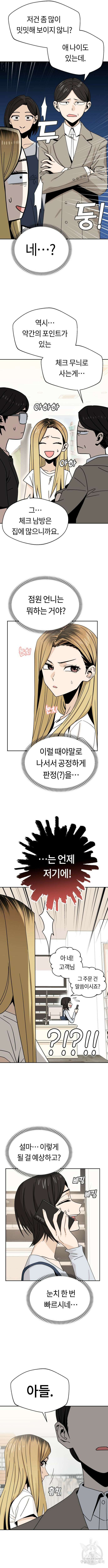 어쩌다보니 천생연분 51화 10
