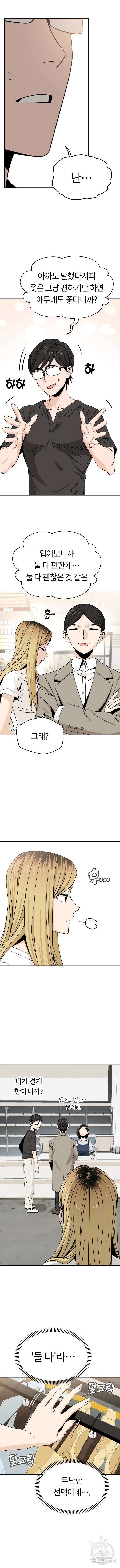 어쩌다보니 천생연분 51화 12