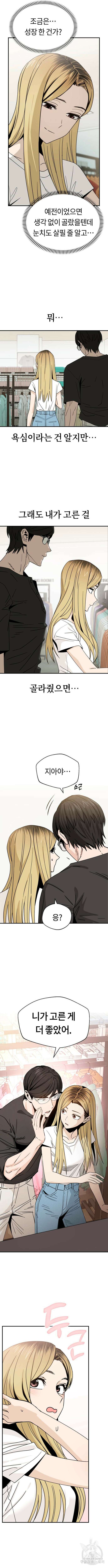 어쩌다보니 천생연분 51화 13