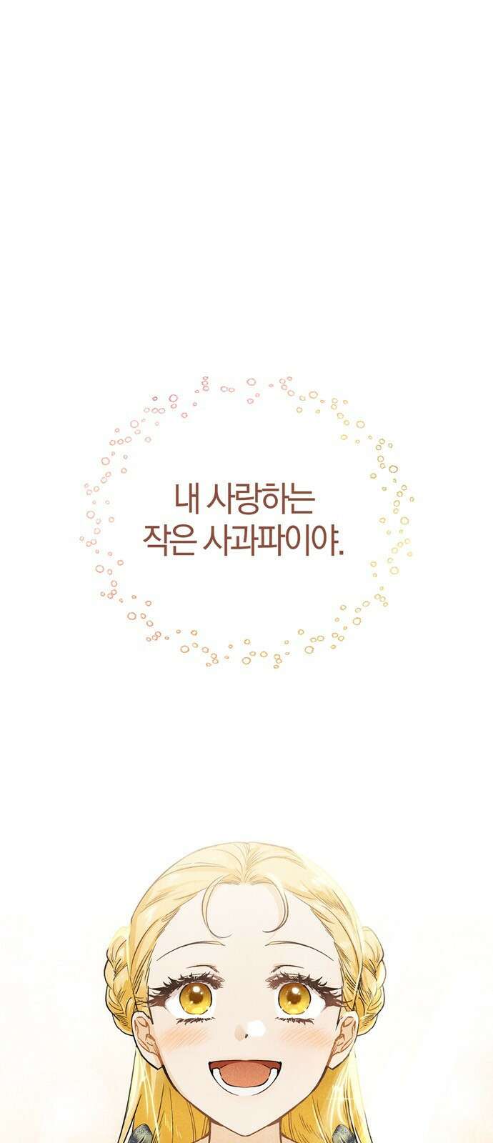 전남편의 미친개를 길들였다 1화 2