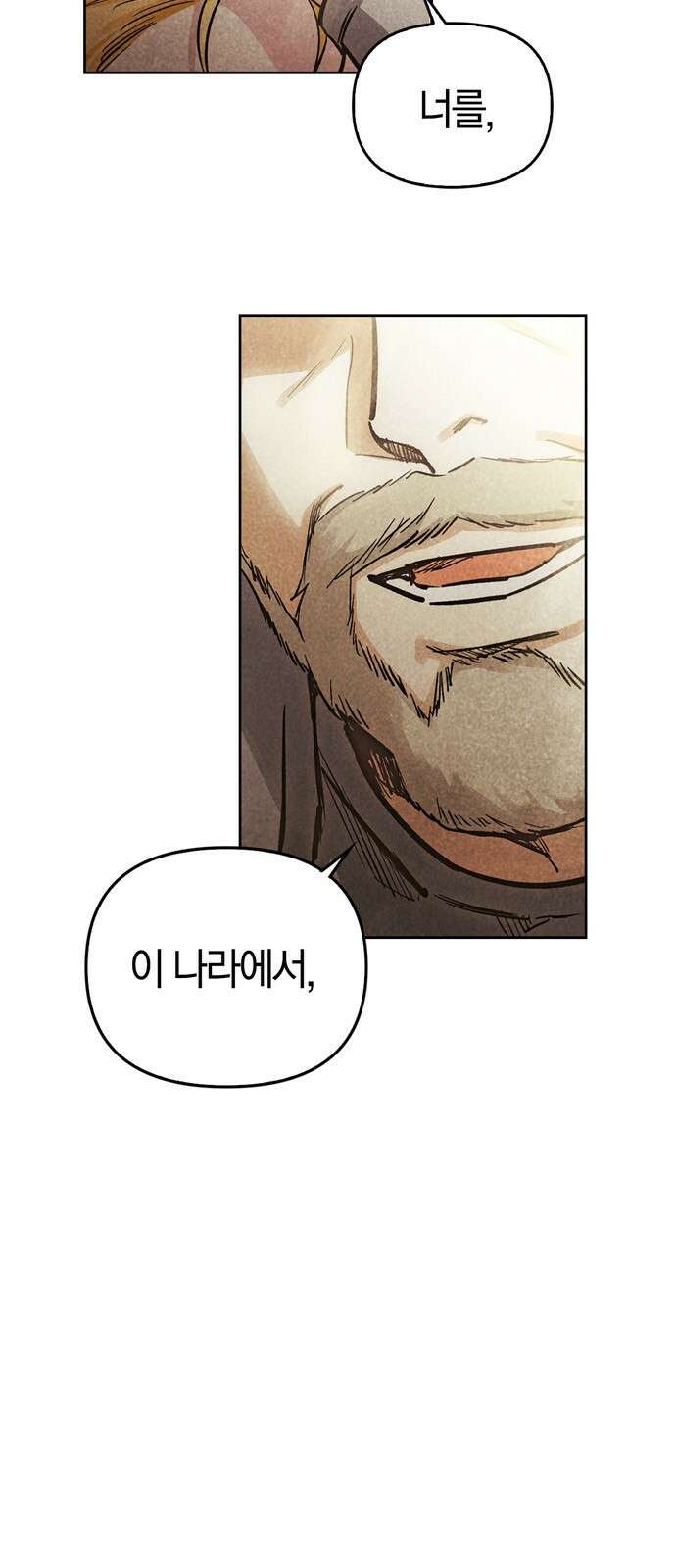 전남편의 미친개를 길들였다 1화 4