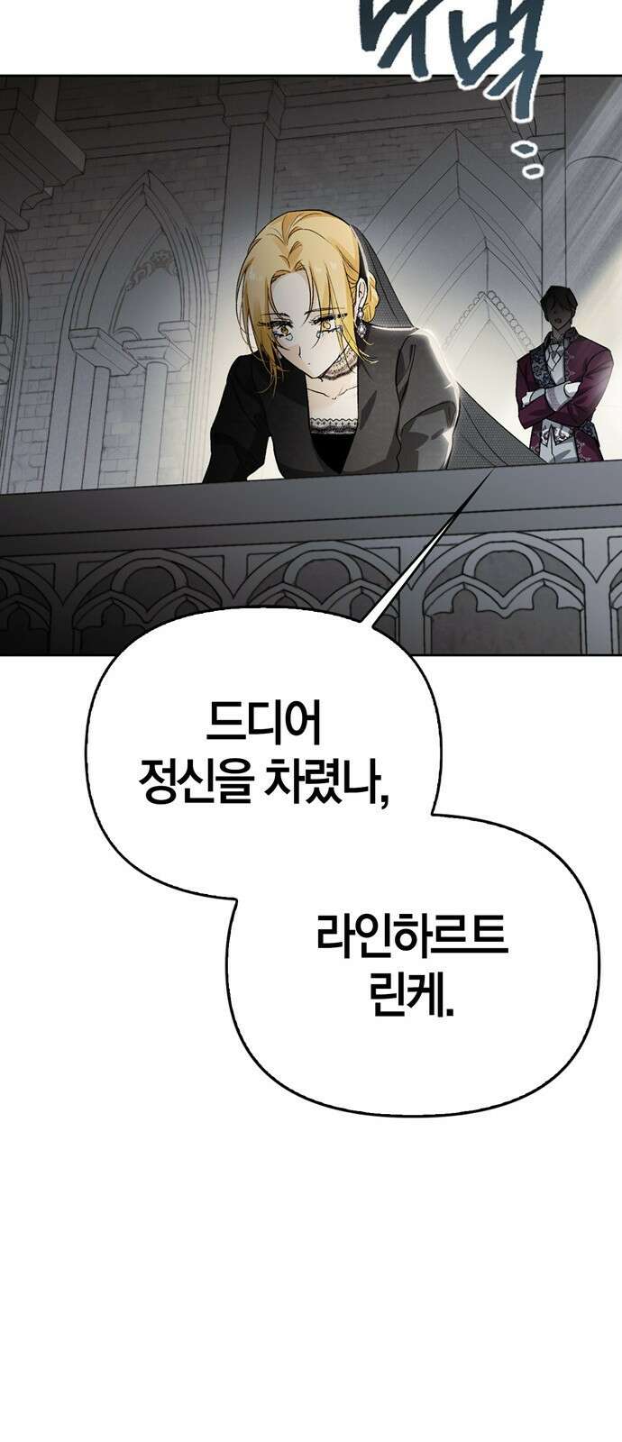 전남편의 미친개를 길들였다 1화 18