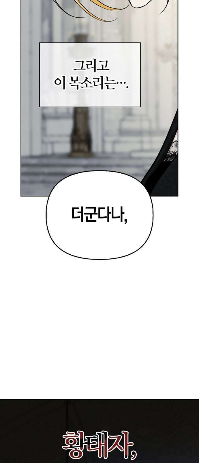 전남편의 미친개를 길들였다 1화 21