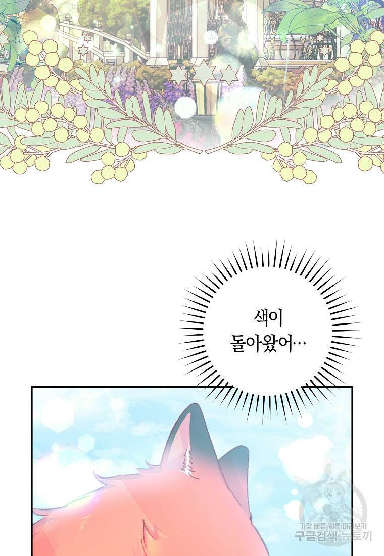 손만 잡고 잘게(카카오) 13화 2