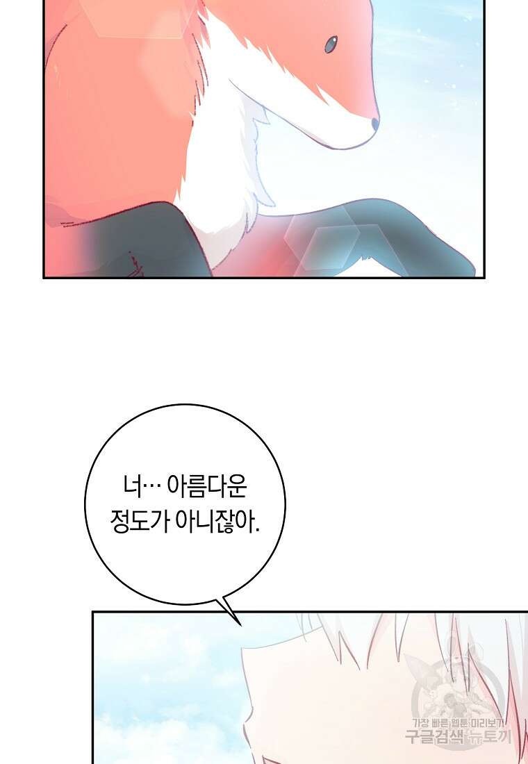 손만 잡고 잘게(카카오) 13화 3