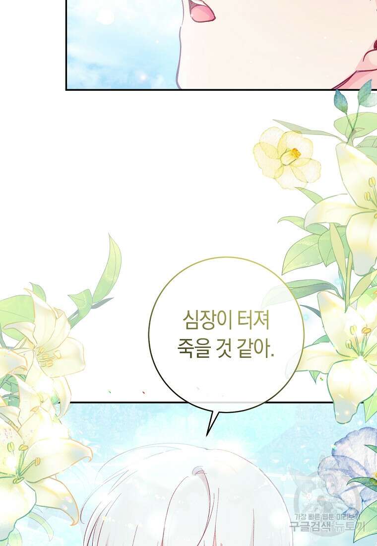 손만 잡고 잘게(카카오) 13화 4