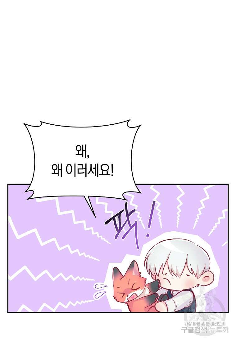손만 잡고 잘게(카카오) 13화 8