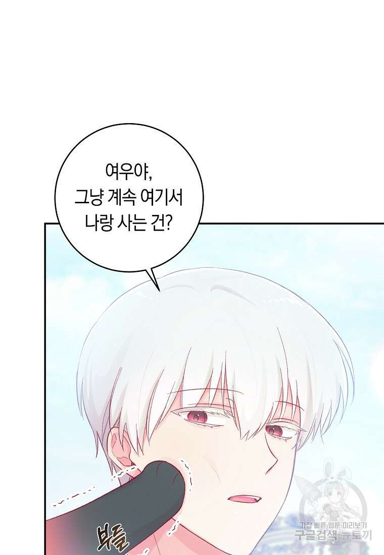 손만 잡고 잘게(카카오) 13화 9