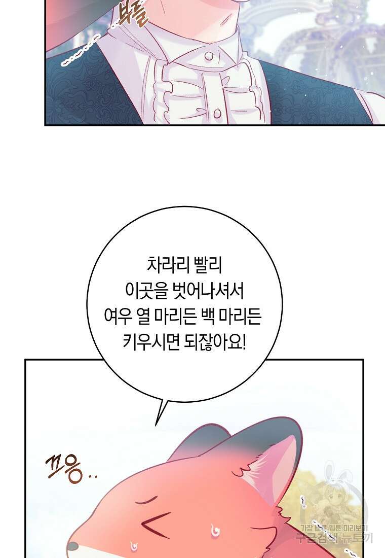 손만 잡고 잘게(카카오) 13화 10