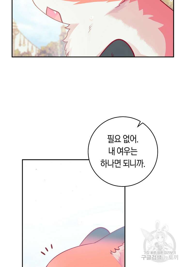 손만 잡고 잘게(카카오) 13화 11